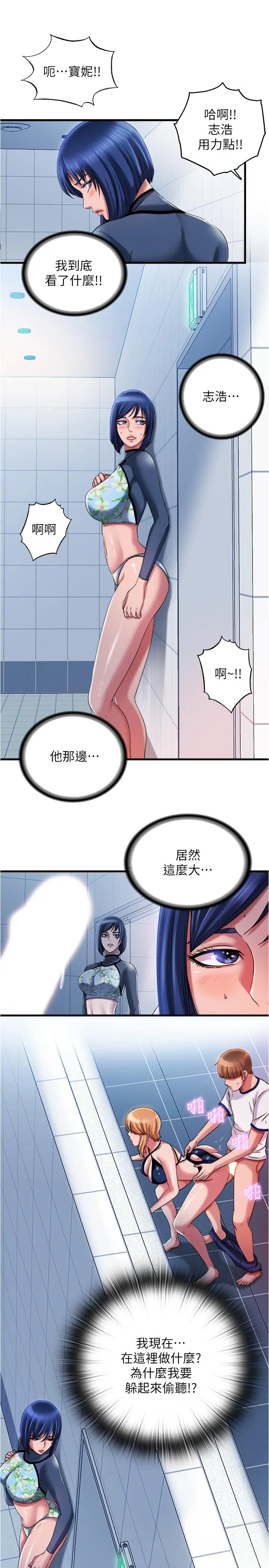满溢游泳池 第19话-志浩的那里这么大？ 第9页