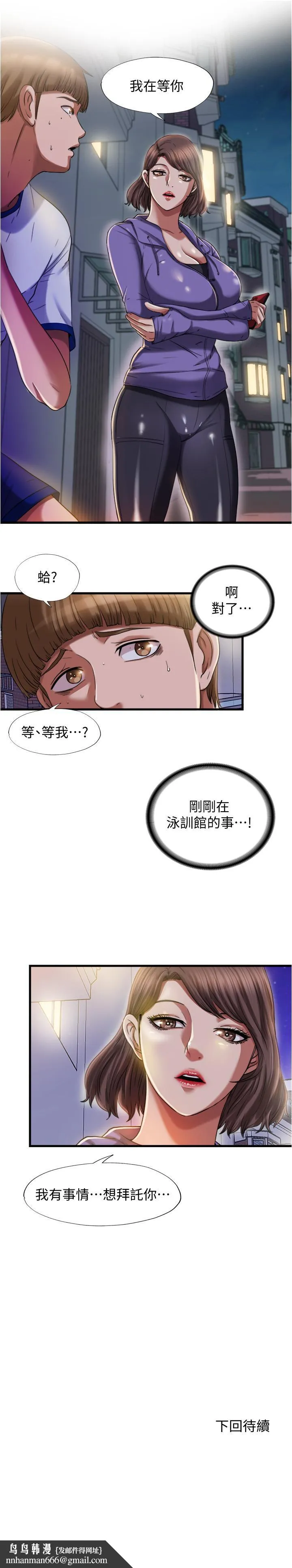 满溢游泳池 第19话-志浩的那里这么大？ 第21页