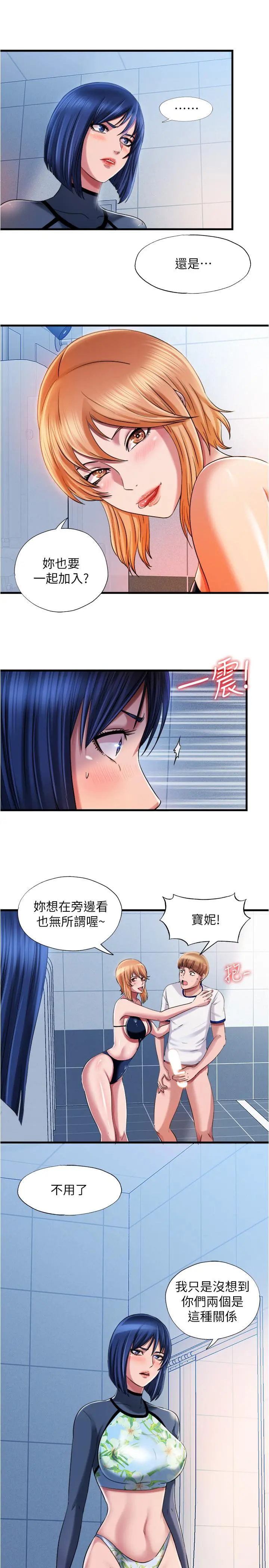 满溢游泳池 第19话-志浩的那里这么大？ 第5页