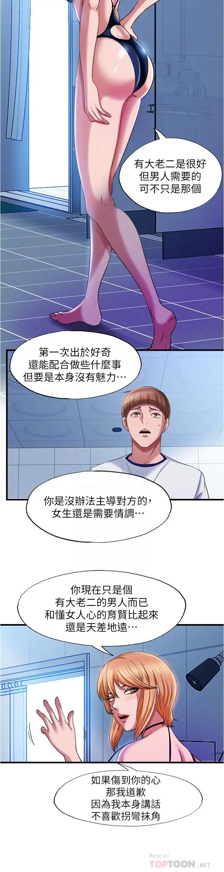 满溢游泳池 第19话-志浩的那里这么大？ 第16页