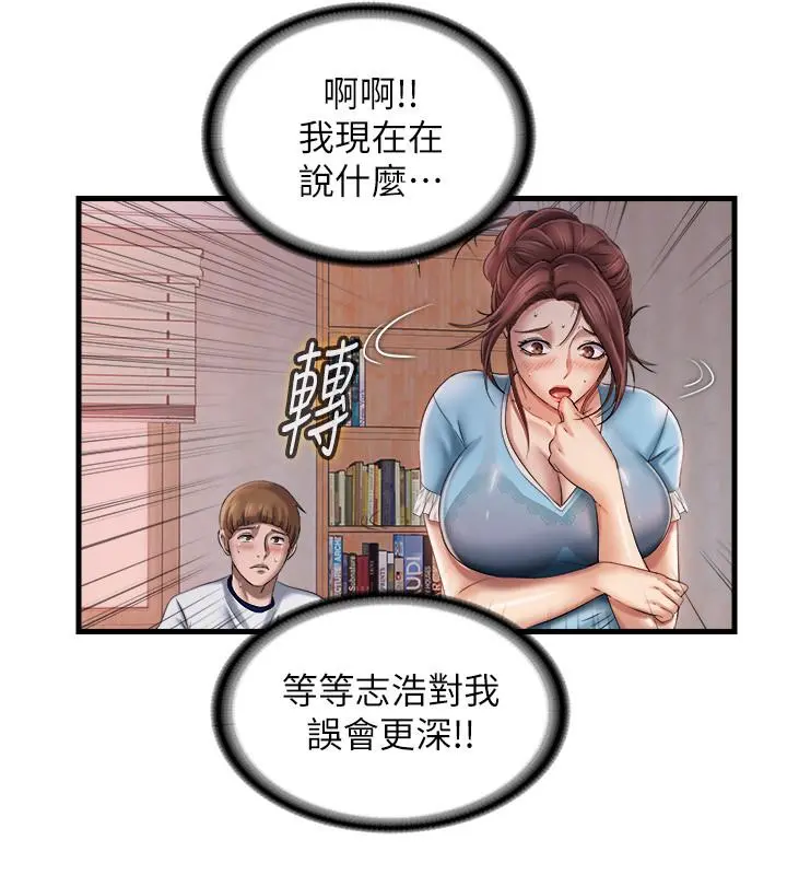 满溢游泳池 第9话-到底发生什么事 第30页