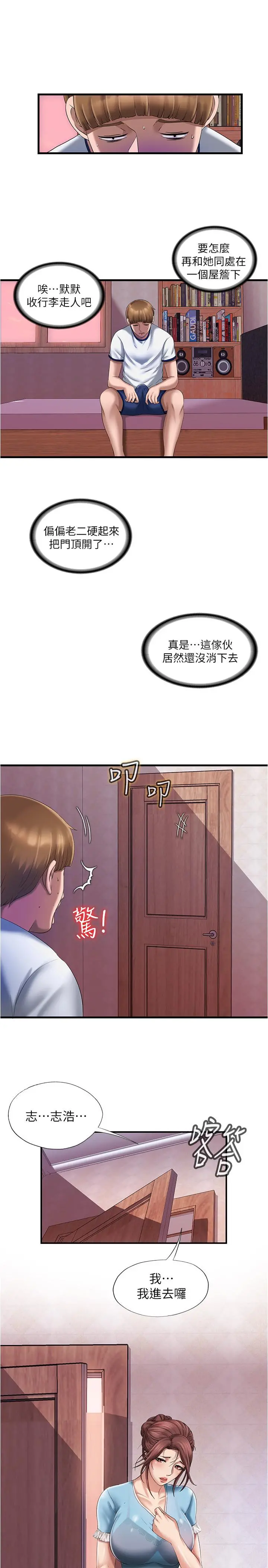 满溢游泳池 第9话-到底发生什么事 第27页