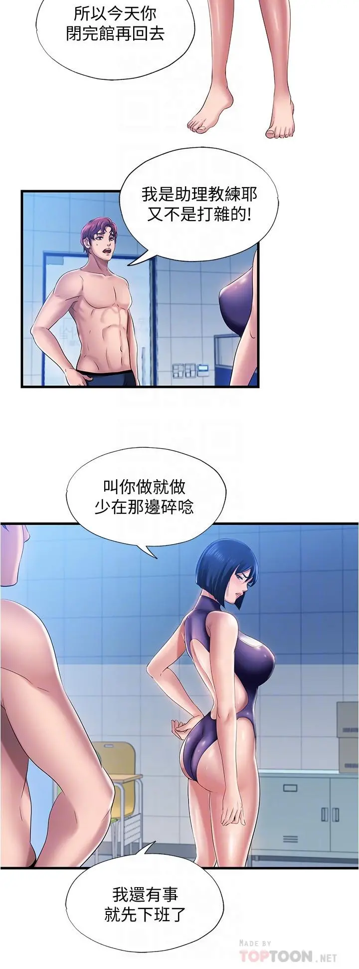 满溢游泳池 第9话-到底发生什么事 第12页