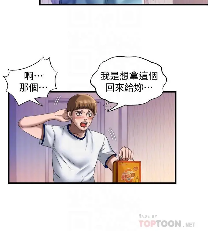 满溢游泳池 第9话-到底发生什么事 第6页