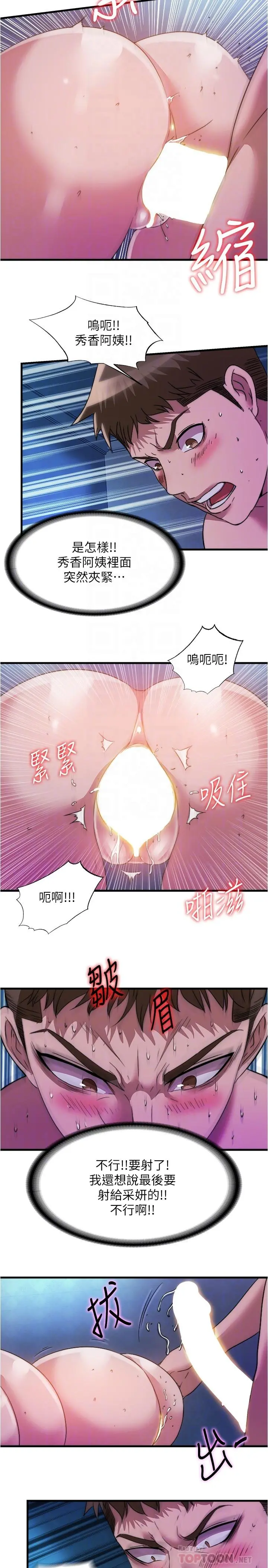 满溢游泳池 第86话-我能去找别的男人吗 第14页
