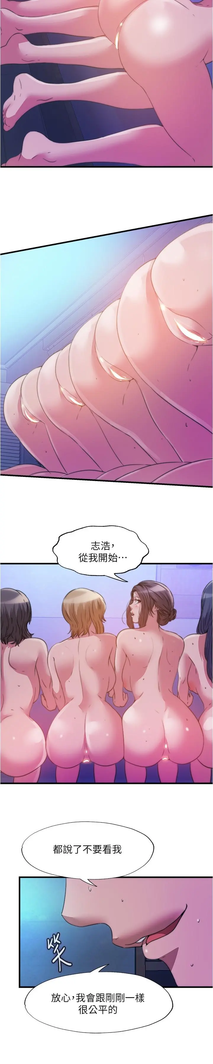 满溢游泳池 第86话-我能去找别的男人吗 第3页