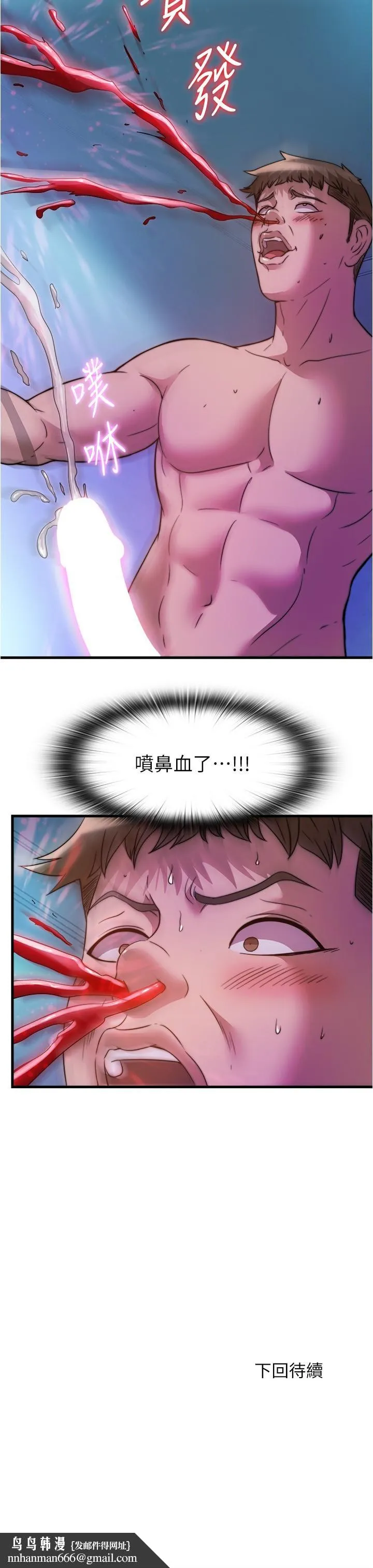 满溢游泳池 第86话-我能去找别的男人吗 第17页