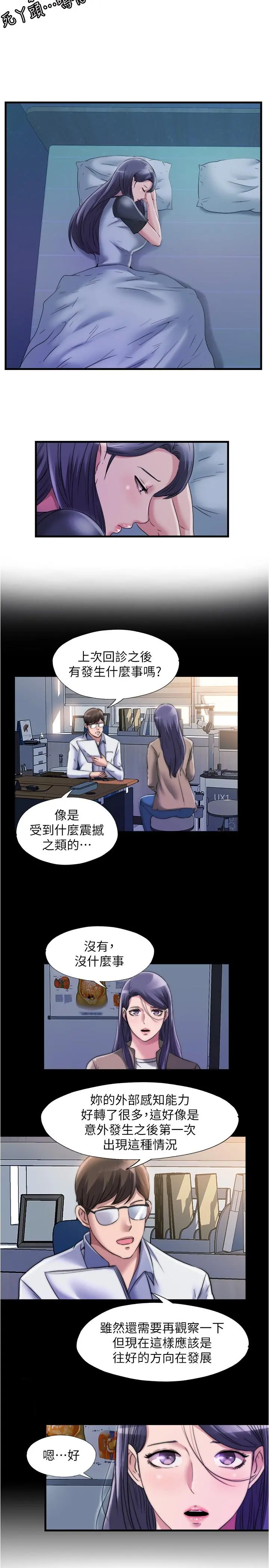 满溢游泳池 第63话-边插边打好舒服 第5页
