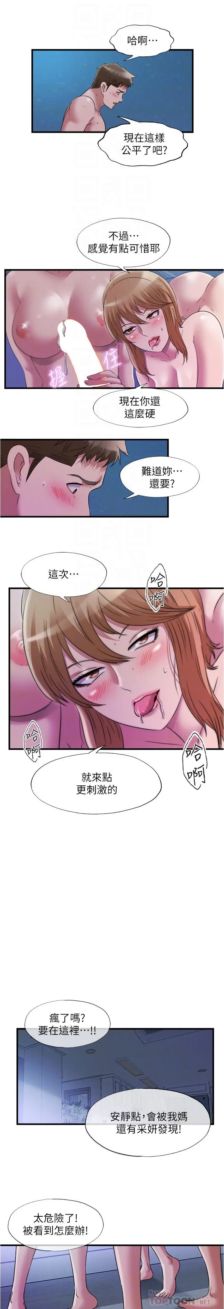 满溢游泳池 第63话-边插边打好舒服 第14页