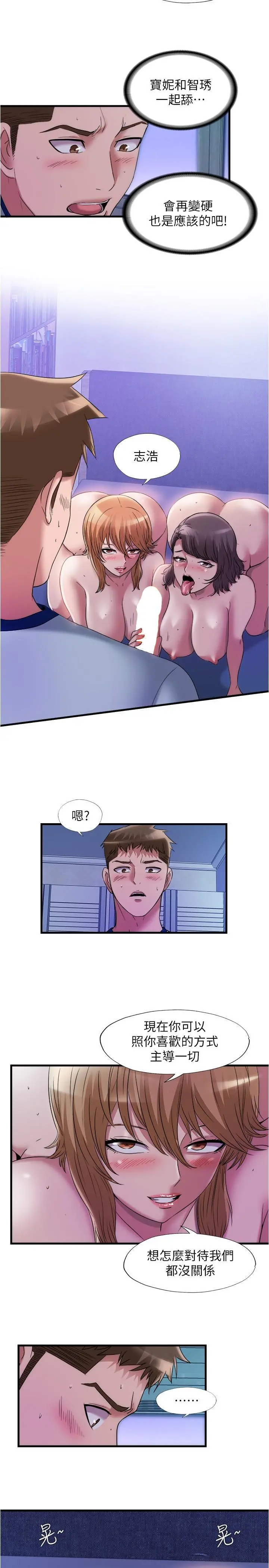 满溢游泳池 第63话-边插边打好舒服 第2页