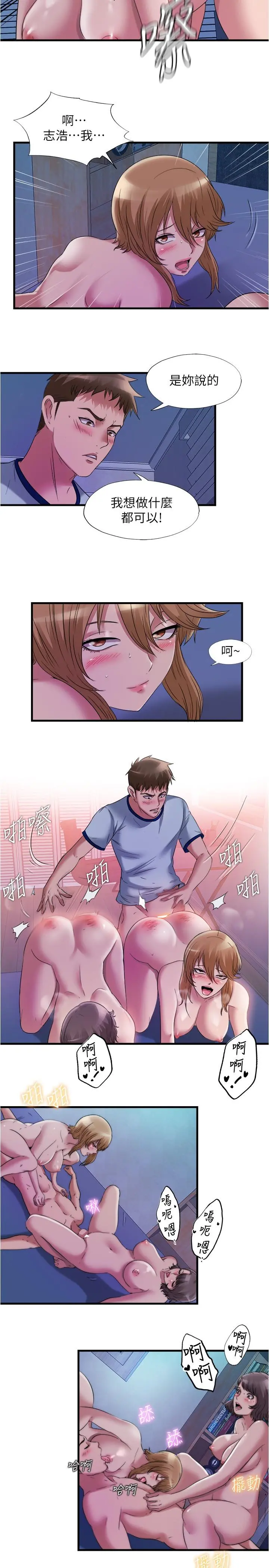 满溢游泳池 第63话-边插边打好舒服 第11页