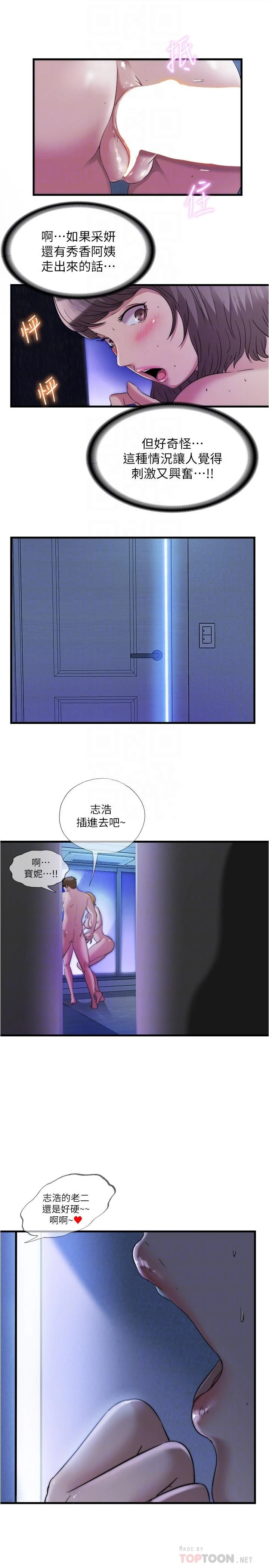 满溢游泳池 第63话-边插边打好舒服 第16页