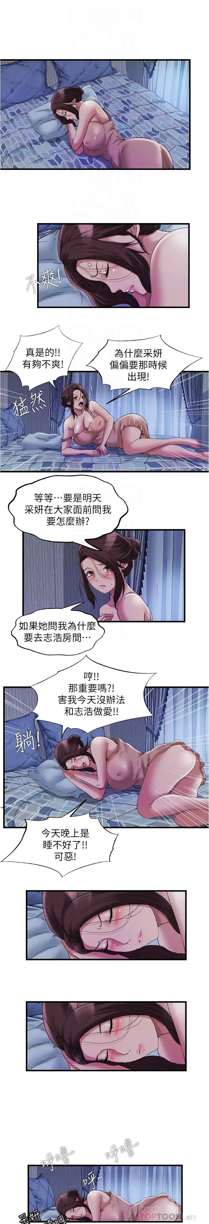 满溢游泳池 第63话-边插边打好舒服 第4页