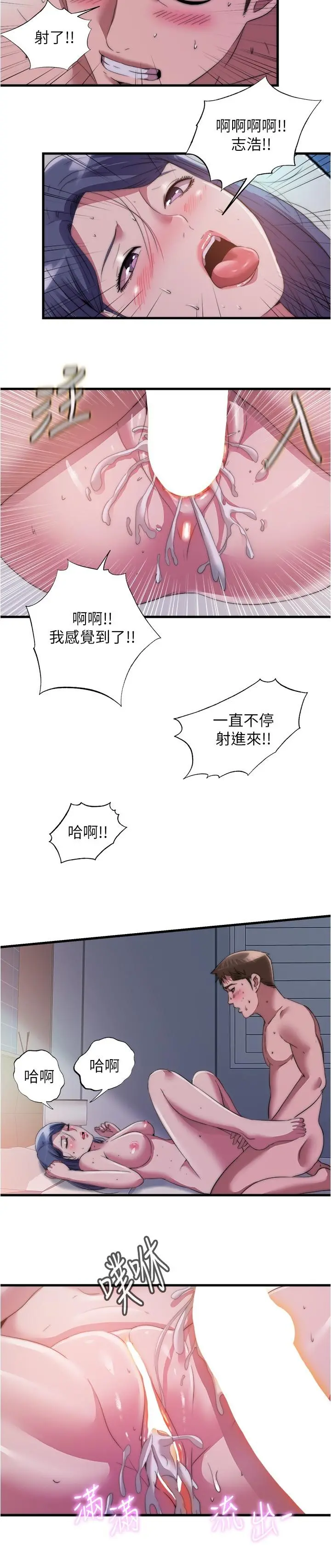 满溢游泳池 第75话-内射，也没关係吗 第15页