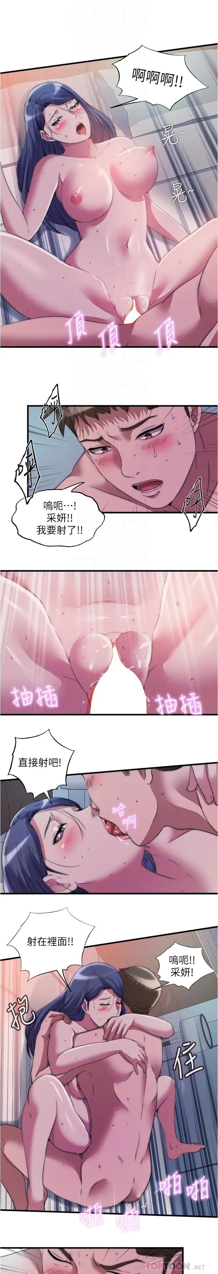满溢游泳池 第75话-内射，也没关係吗 第14页