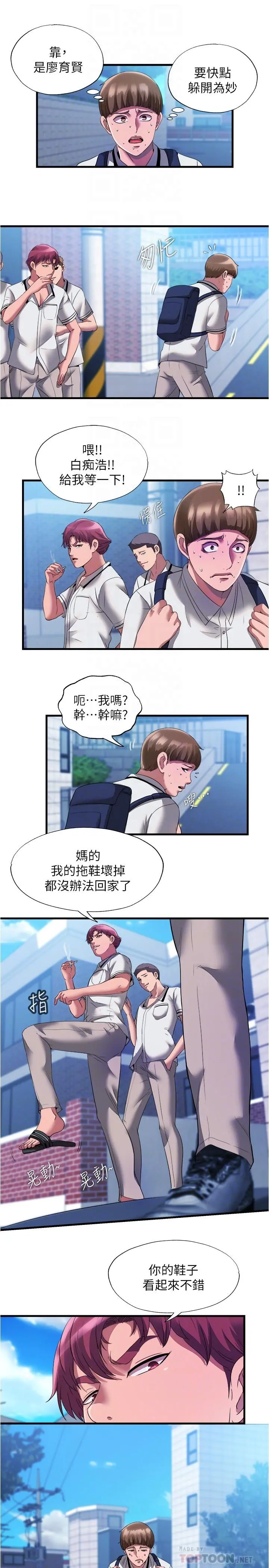 满溢游泳池 第75话-内射，也没关係吗 第4页