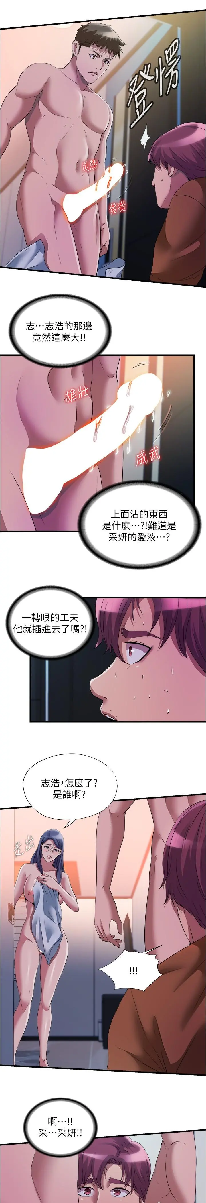 满溢游泳池 第75话-内射，也没关係吗 第7页