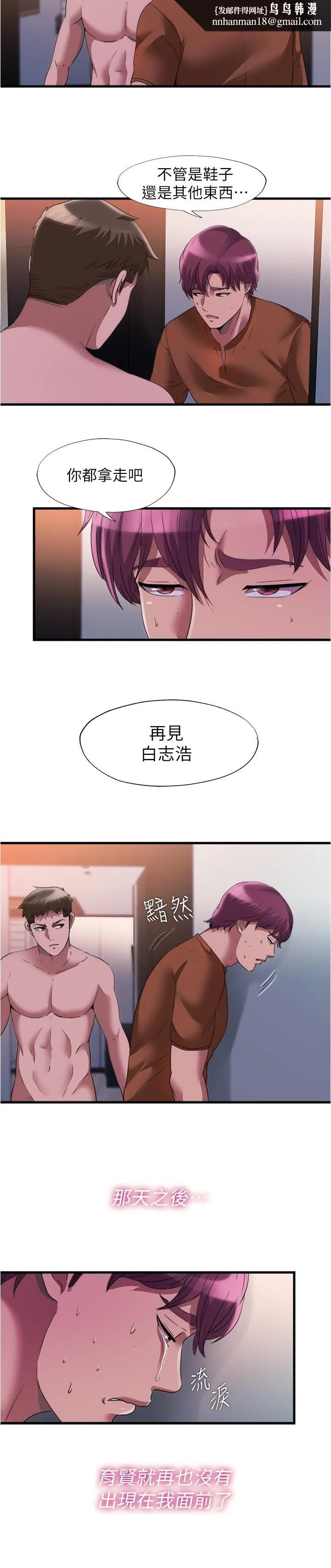 满溢游泳池 第75话-内射，也没关係吗 第9页
