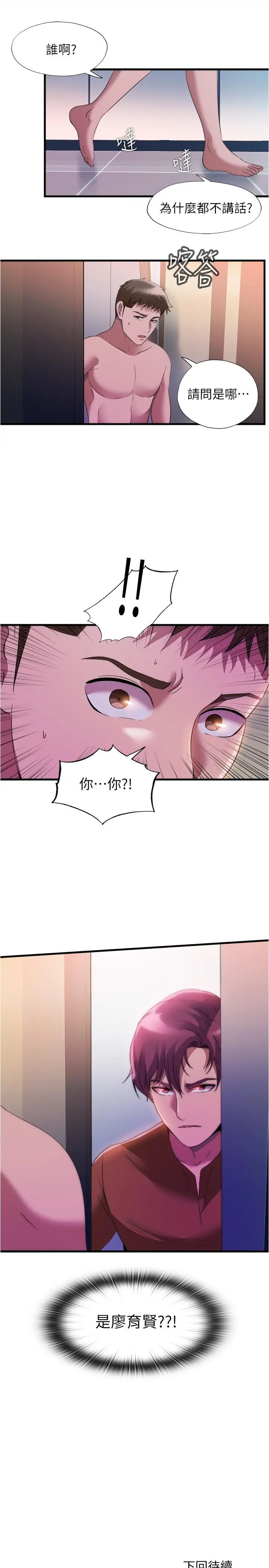 满溢游泳池 第74话-志浩，我等很久了 第17页