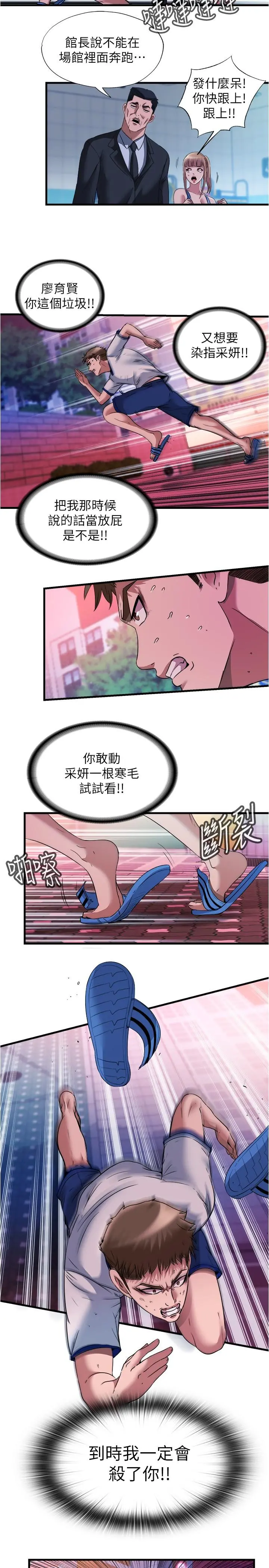 满溢游泳池 第74话-志浩，我等很久了 第5页
