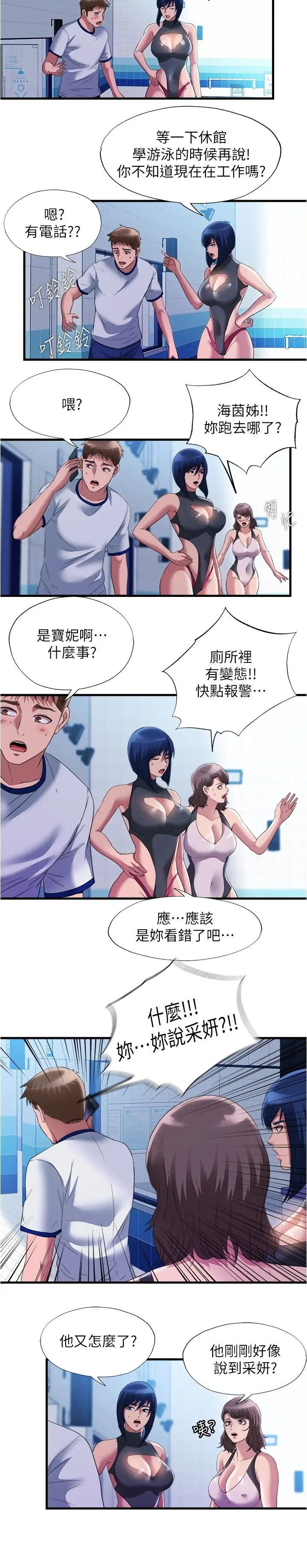 满溢游泳池 第74话-志浩，我等很久了 第3页