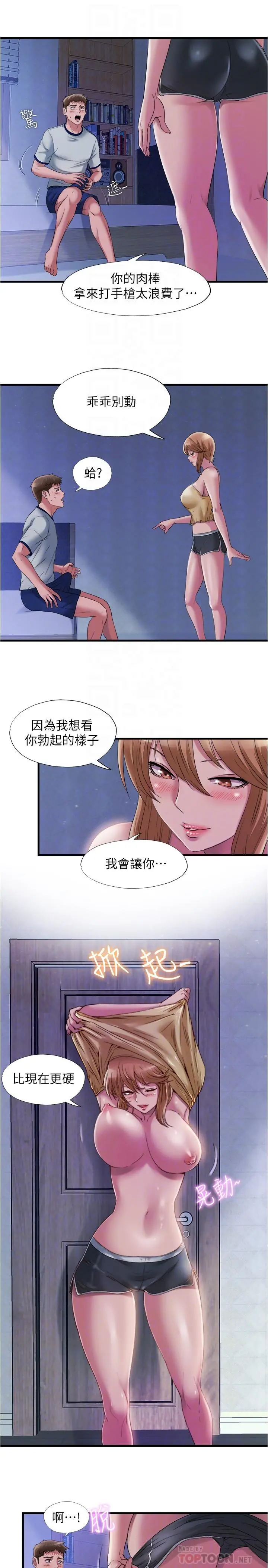 满溢游泳池 第60话-今天让你加倍兴奋 第16页
