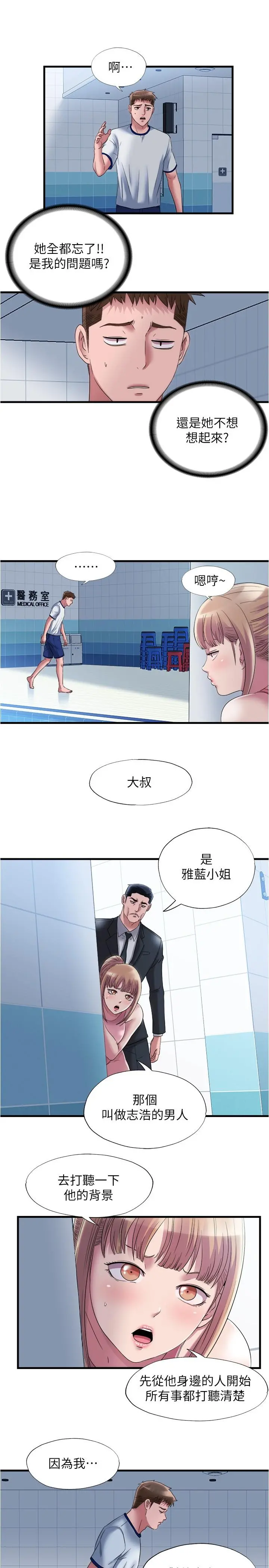 满溢游泳池 第60话-今天让你加倍兴奋 第11页