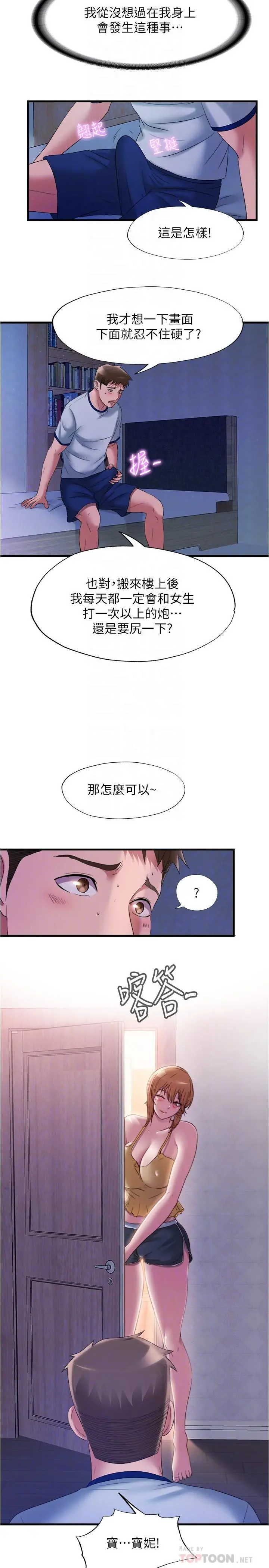 满溢游泳池 第60话-今天让你加倍兴奋 第14页