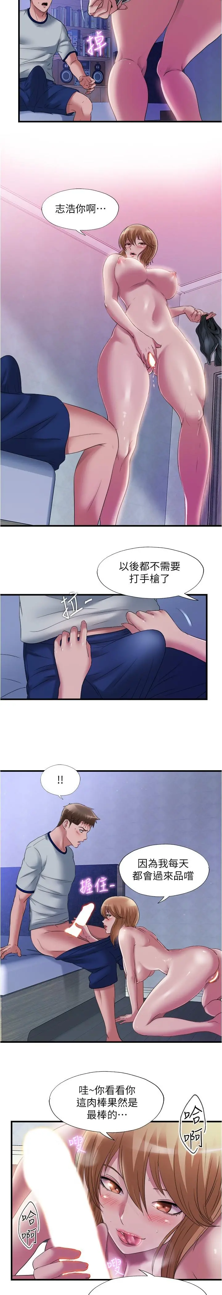 满溢游泳池 第60话-今天让你加倍兴奋 第17页