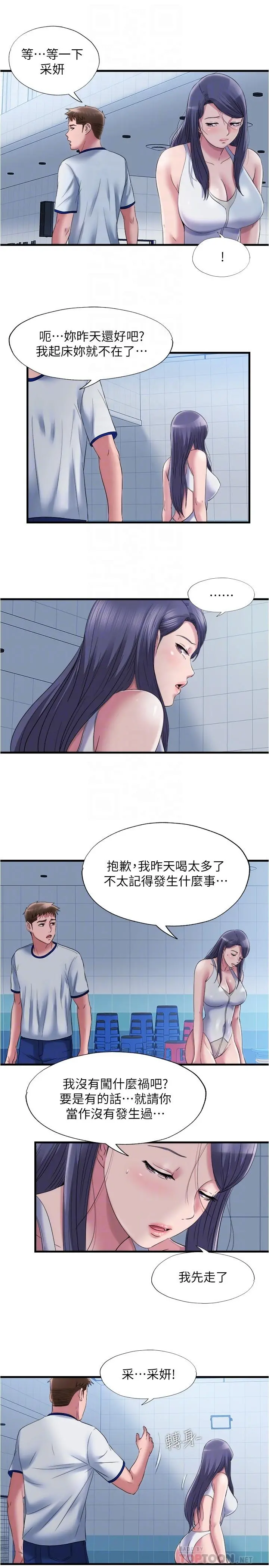 满溢游泳池 第60话-今天让你加倍兴奋 第10页
