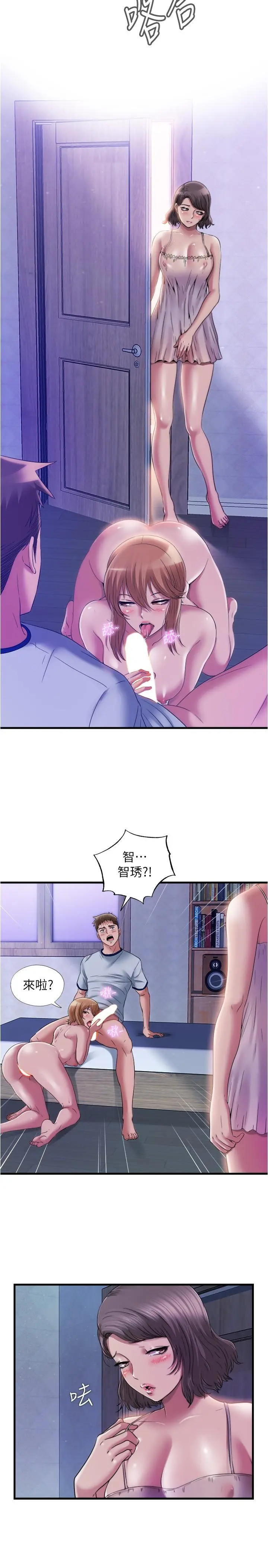 满溢游泳池 第60话-今天让你加倍兴奋 第20页