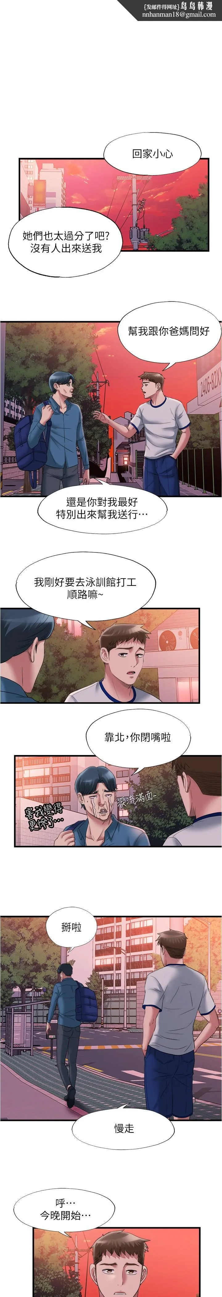 满溢游泳池 第60话-今天让你加倍兴奋 第1页