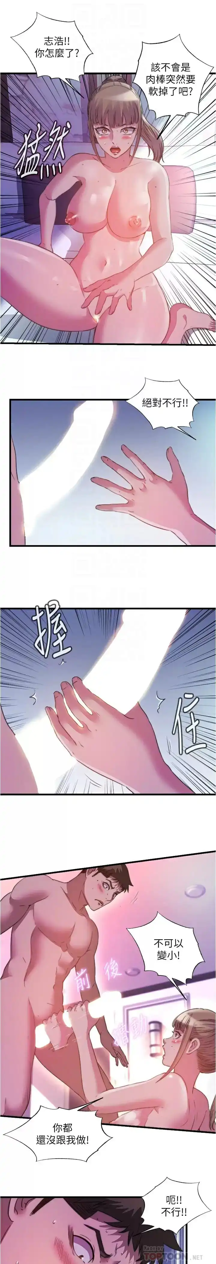 满溢游泳池 第98话-鲍鱼闯通关 第16页
