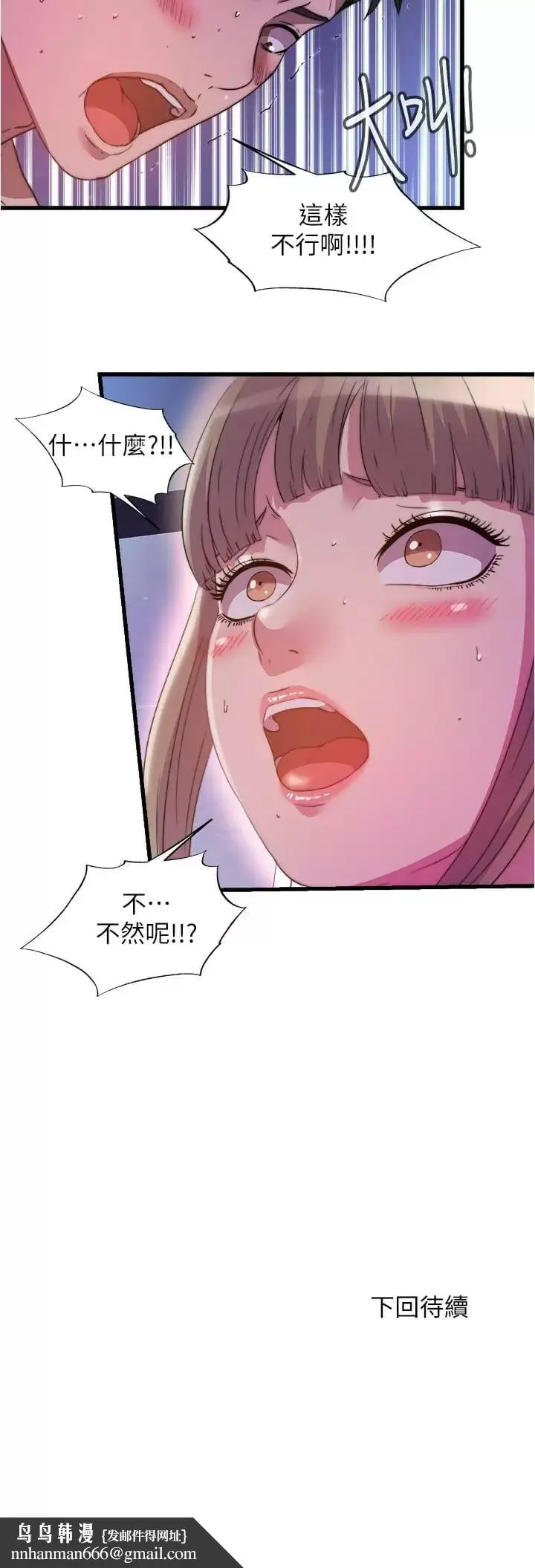 满溢游泳池 第98话-鲍鱼闯通关 第17页