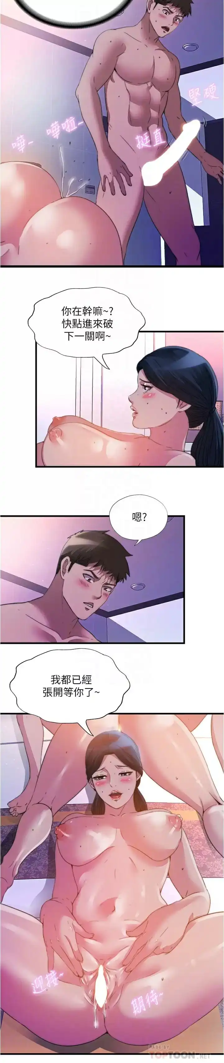 满溢游泳池 第98话-鲍鱼闯通关 第6页