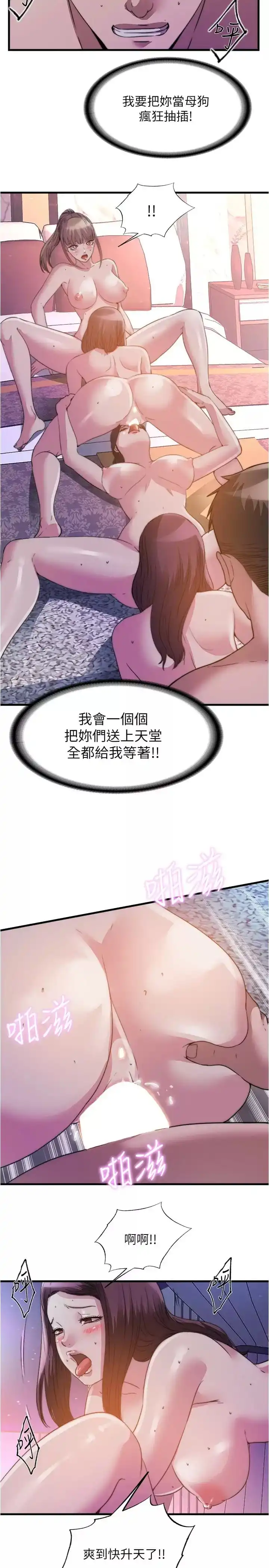 满溢游泳池 第98话-鲍鱼闯通关 第2页