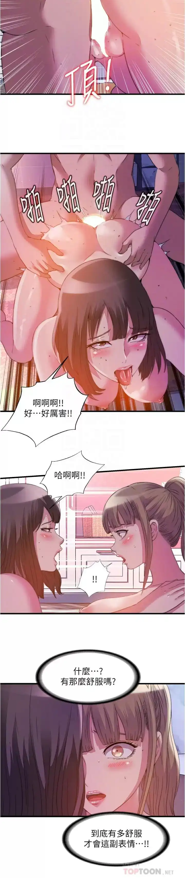 满溢游泳池 第98话-鲍鱼闯通关 第12页