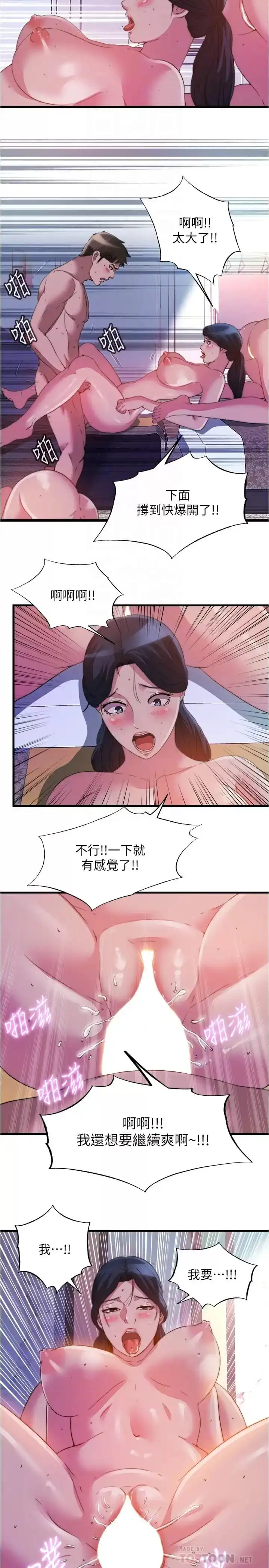 满溢游泳池 第98话-鲍鱼闯通关 第8页