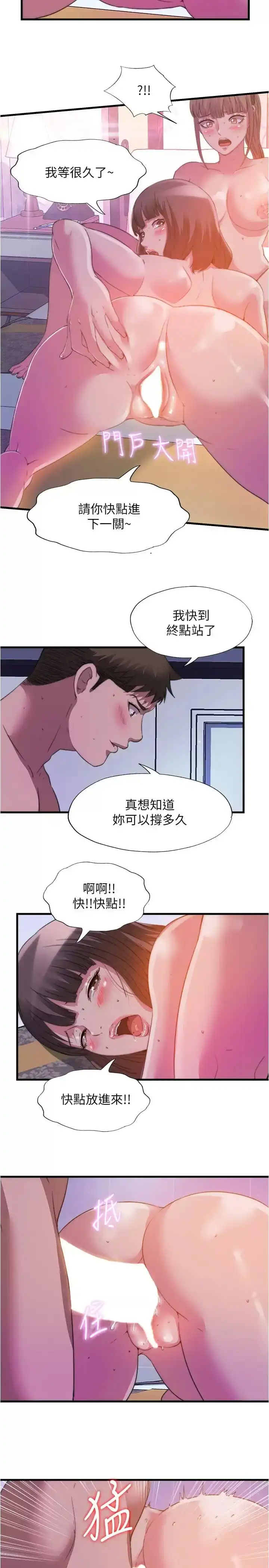 满溢游泳池 第98话-鲍鱼闯通关 第11页