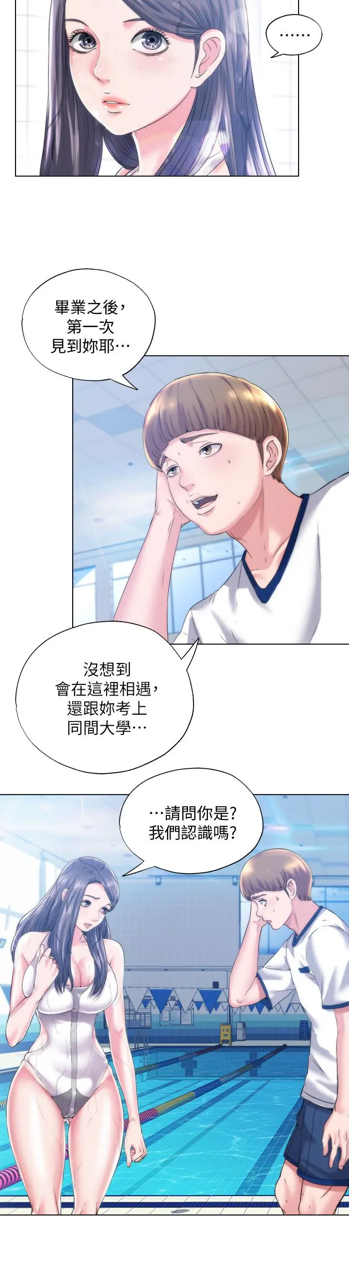 满溢游泳池 第1话-我把初恋的泳衣撕破了 第44页