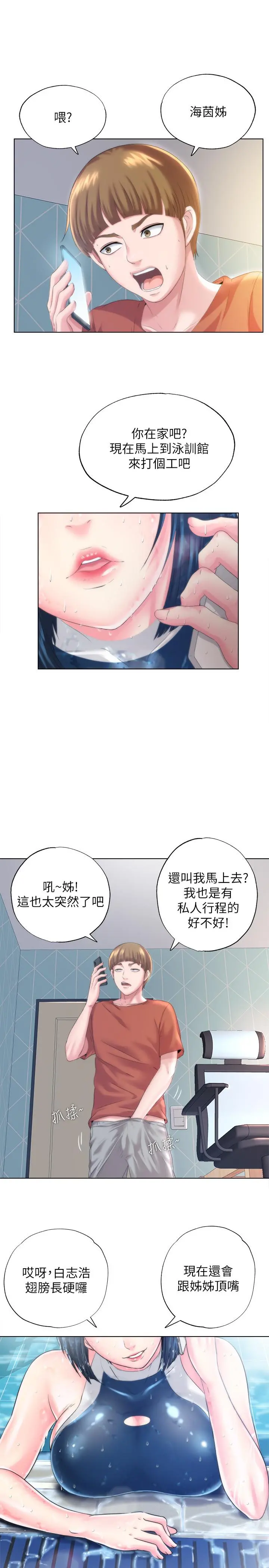 满溢游泳池 第1话-我把初恋的泳衣撕破了 第7页