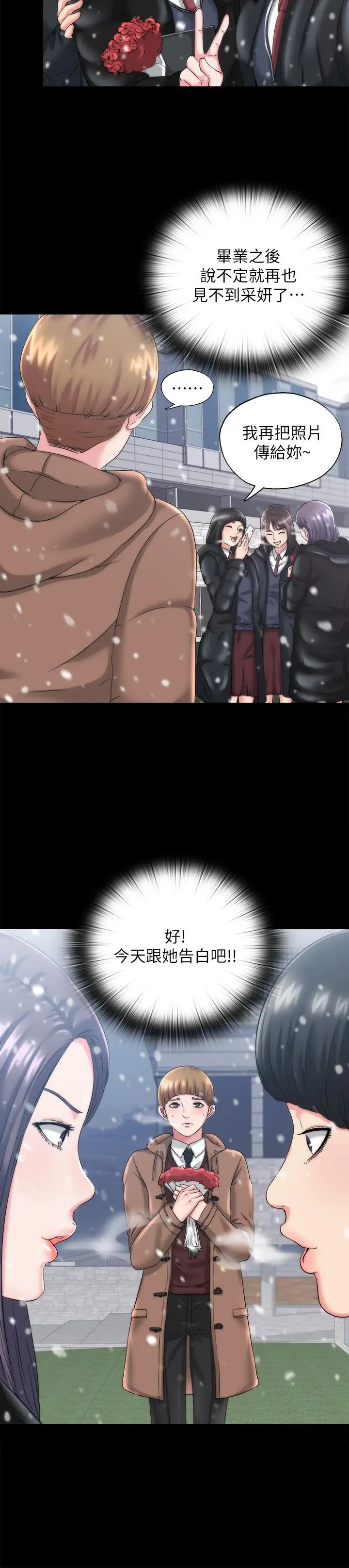 满溢游泳池 第1话-我把初恋的泳衣撕破了 第34页