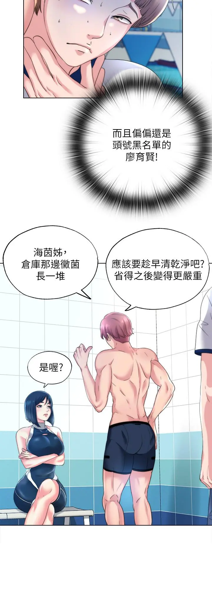 满溢游泳池 第1话-我把初恋的泳衣撕破了 第22页
