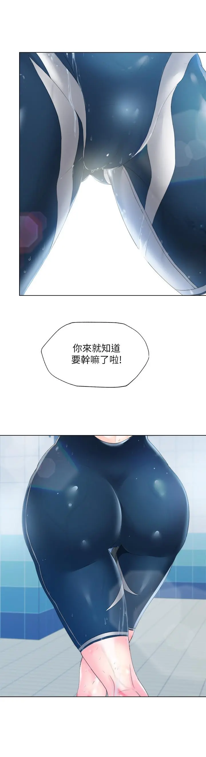 满溢游泳池 第1话-我把初恋的泳衣撕破了 第10页