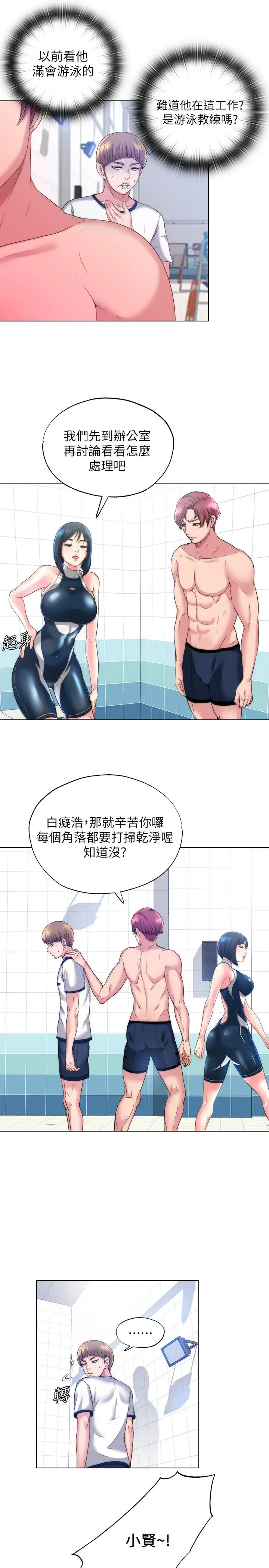 满溢游泳池 第1话-我把初恋的泳衣撕破了 第23页