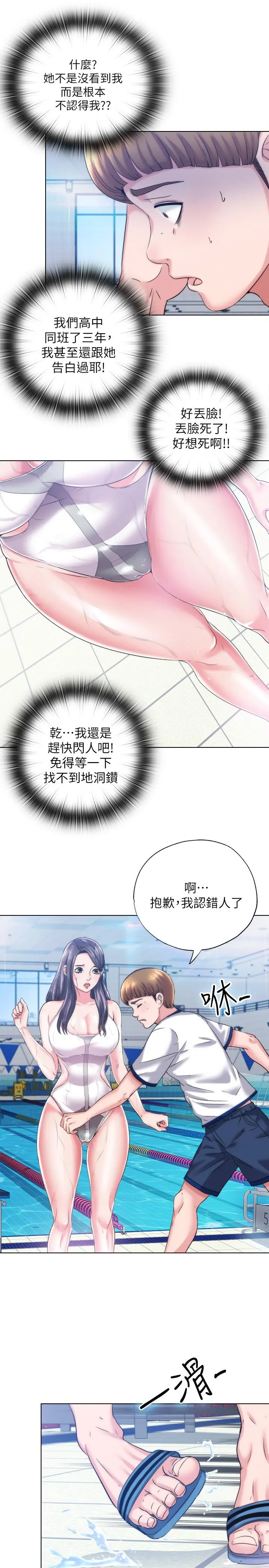 满溢游泳池 第1话-我把初恋的泳衣撕破了 第45页