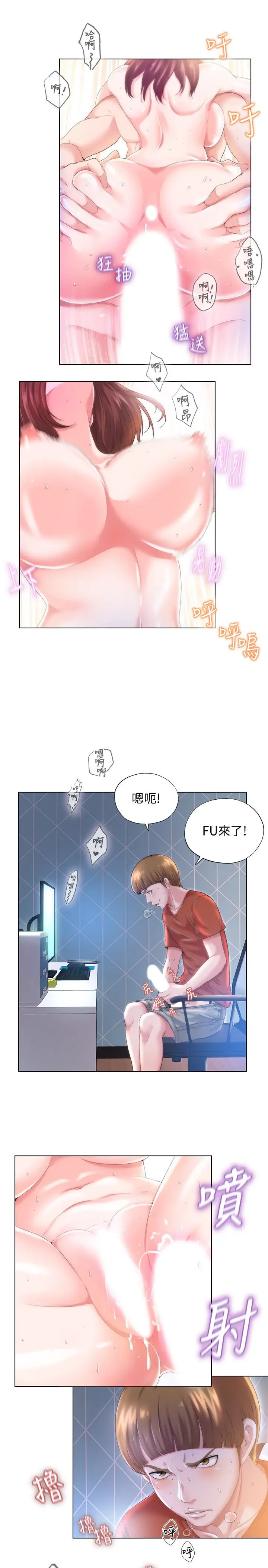 满溢游泳池 第1话-我把初恋的泳衣撕破了 第3页