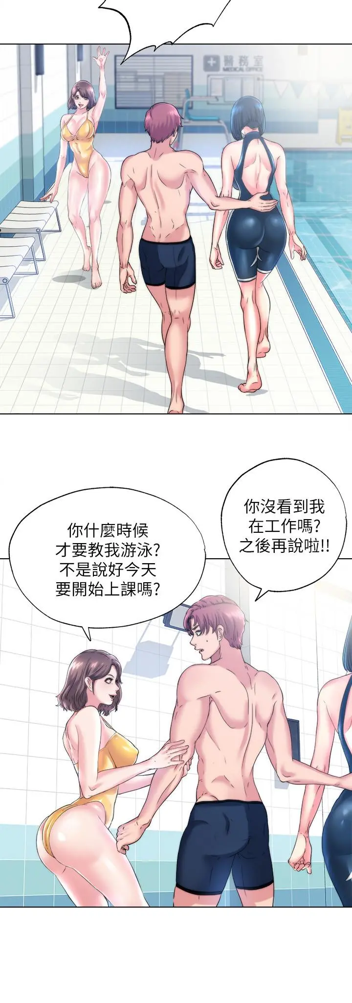 满溢游泳池 第1话-我把初恋的泳衣撕破了 第24页