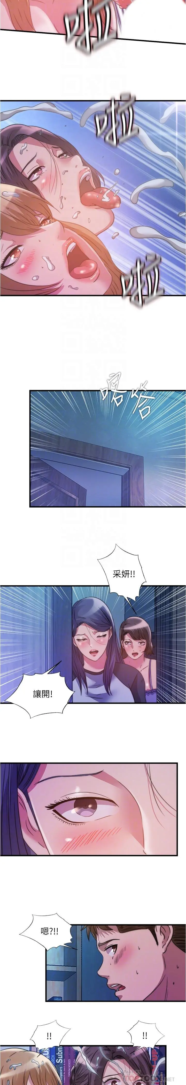 满溢游泳池 第83话-激烈喷射的精液 第14页