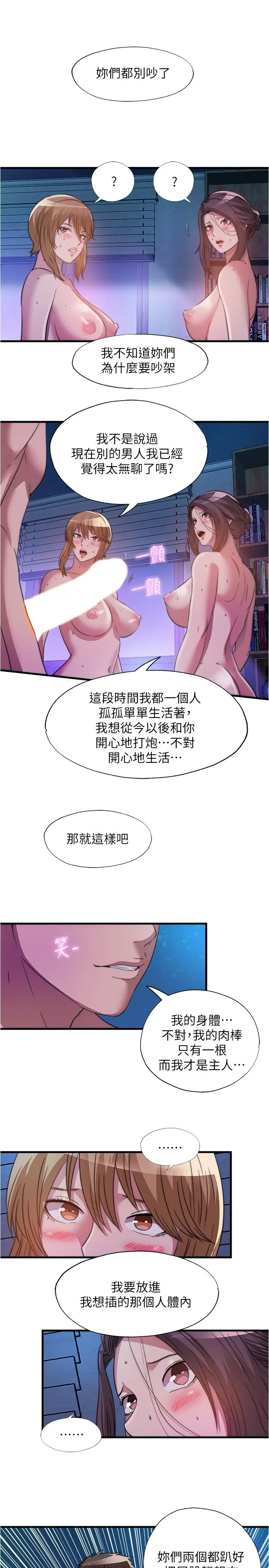 满溢游泳池 第83话-激烈喷射的精液 第7页